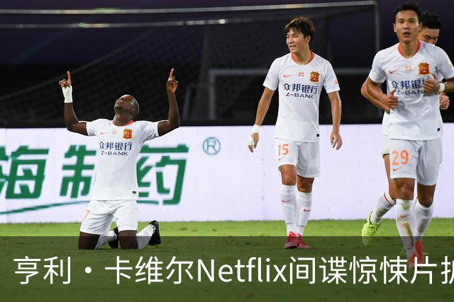亨利·卡维尔Netflix间谍惊悚片扩员：重量级《哈利波特》明星携两人加盟