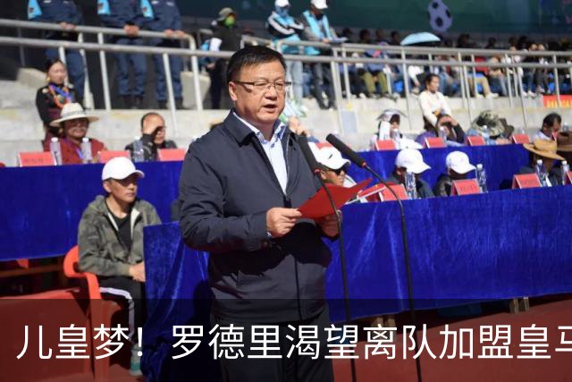 儿皇梦！罗德里渴望离队加盟皇马：这是梦想 老佛爷还未点头