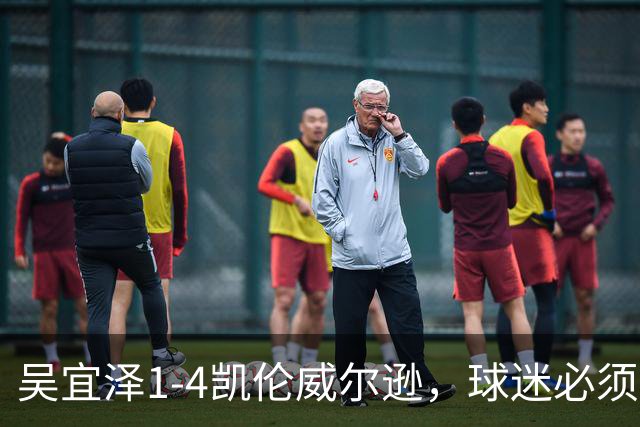 吴宜泽1-4凯伦威尔逊，球迷必须接受4个事实，不是人人都是赵心童