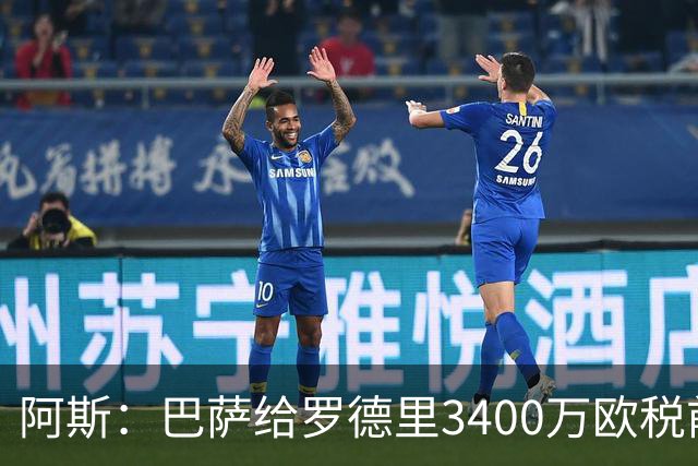 阿斯：巴萨给罗德里3400万欧税前年薪，加佣金和转会费总价2亿欧