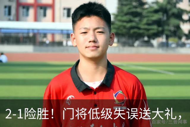2-1险胜！门将低级失误送大礼，皇马击败国米，姆巴佩欧冠进球