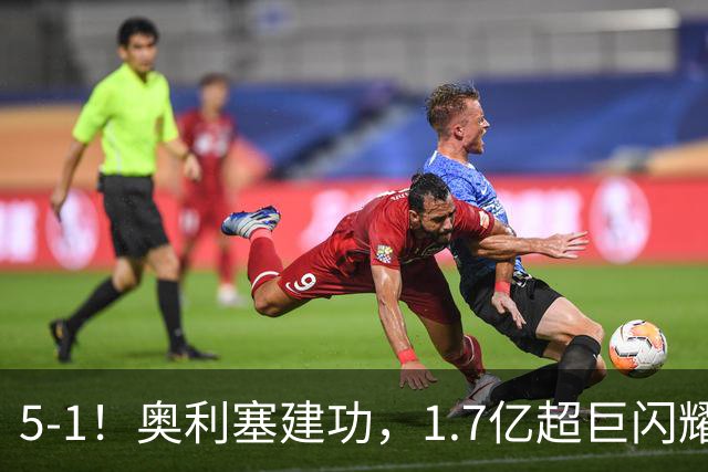 5-1！奥利塞建功，1.7亿超巨闪耀，新援助攻双响，拜仁主场大胜